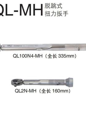 TOHNICHI东日扭力扳手QL25N-MHQL50N-MHQL100N4-MHQL140N-MH