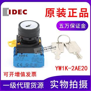 原装 2AE20钥匙开关二档常开 IDEC和泉YW1K