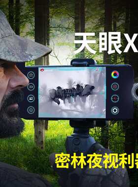 艾睿天眼X2 X3手机户外热成像仪T2pro安卓苹热搜高清密林热感应急