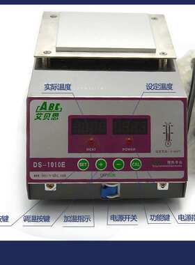 厂家直销ABC台式恒温加热台 DS-1010E无铅温控数显预热平台