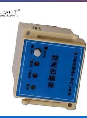 三达牌N2K-M 凝露控制器 N2K-M(TH) 智能温度凝露控制器 温控器