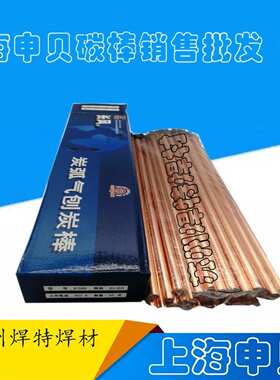 长风牌6*355/8*355*10*355mm碳弧气刨碳棒B506/B508/B510镀铜碳棒