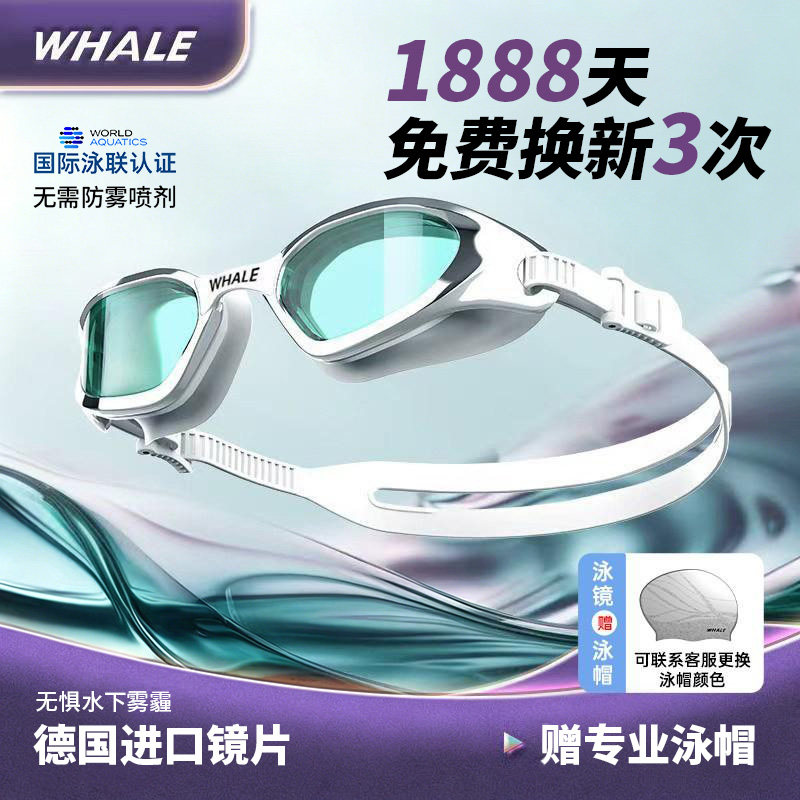 鲸鱼S1泳镜女防雾游泳眼镜高清防水男专业透明免防雾剂近视带度数