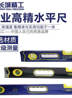 长城 一级精度水平尺防摔加厚带磁性铝合金平水尺600/800mm1米