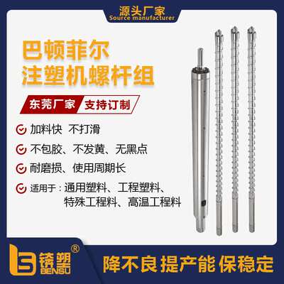 注塑机螺杆头料管机筒雅宝(arburg)恩格尔engel巴顿菲尔bat双合金