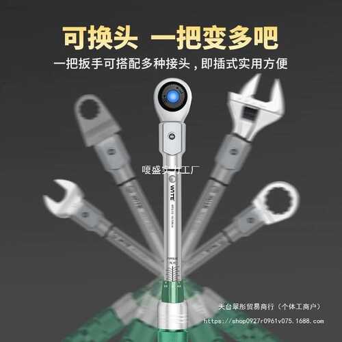 WITE开口扭力扳手可调式预置高精度可换头力矩扭矩公斤插口活动头