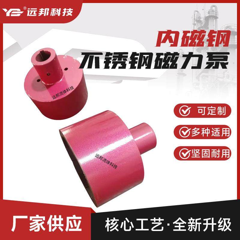 厂家直供化工磁力泵配件CQ外磁转子ZCQ外磁钢CQB离心泵外转子