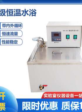 HH-501 数显恒温水浴水槽 带内外循环 精度0.5度 加热控温水槽