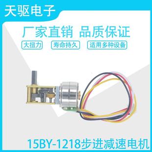 1218 15BY无刷步进减速电机2相4线全金属齿轮带防尘5V12V微型马达