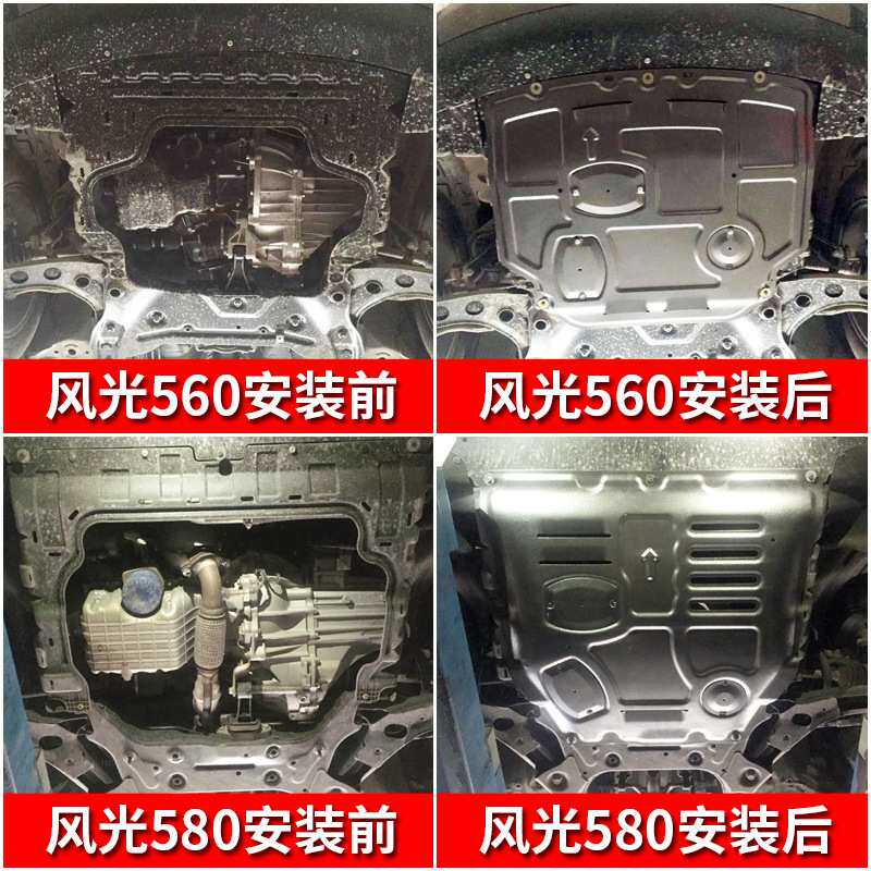 东风风光580发动机下护板原装IX5风光560s原车底盘装甲改装