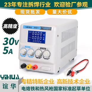 谊华YIHUA直流稳压高精度开关电源30V5A开关直流可调电源大功率