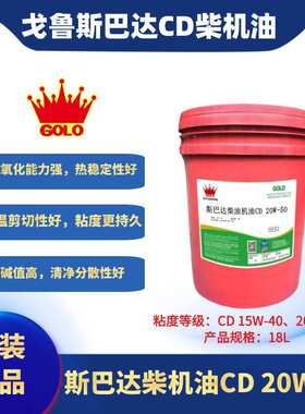 戈鲁斯巴达重负荷柴机油CD 15W-40/20W-50货车重卡叉车柴机油18L