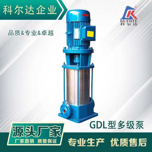 高压泵GDL型立式多级离心泵高层给水泵清水管道增压泵多级高压泵