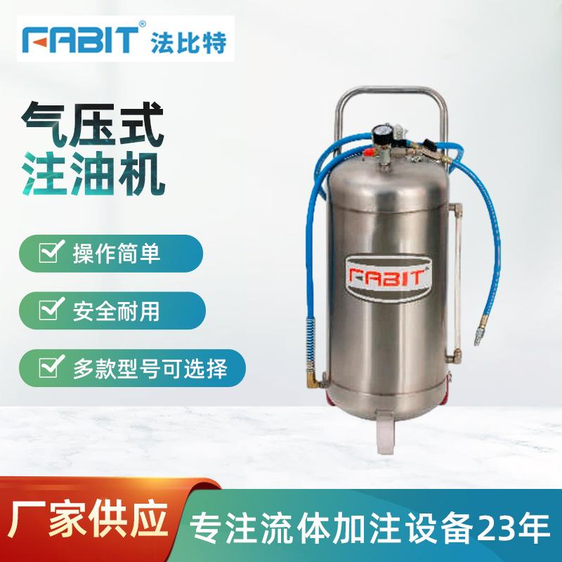 气压式注油机气动机油齿轮油加注可移动不锈钢罐体24L70L
