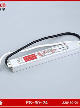 FS-30-24防水恒压型输出 30W开关电源 输出24V-1.3A 单端式