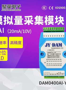DAM0400AI-YD 4路0-10V 4-20MA模拟量采集模块MODBUS电压电流采集
