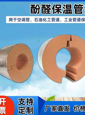 低温－196℃PF酚醛保温管壳深冷管道保冷保温管壳LNG用保温管材料