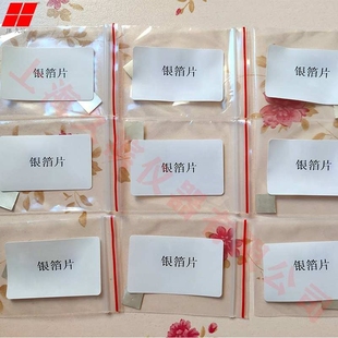 灼热丝试验仪专用温度校准银箔、检测专用银箔