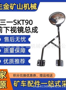 三一宽体车配件前下视镜总成JSS005786306三一重工SKT10595配件