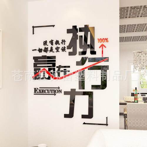 赢在执行力3d立体墙贴办公室企业文化墙公司墙面上装饰品口号标
