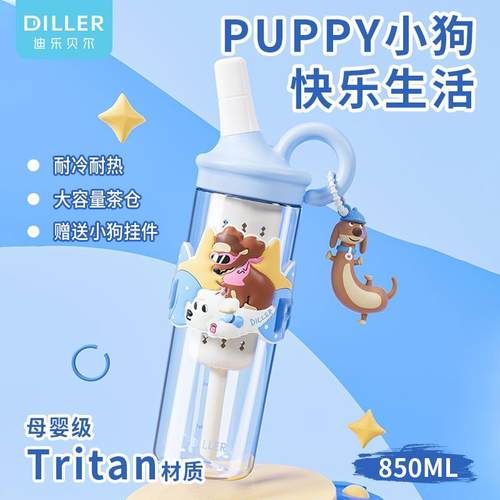 腊肠狗杯套Tritan塑料杯母婴级材质850ml大容量自带茶仓吸管杯子