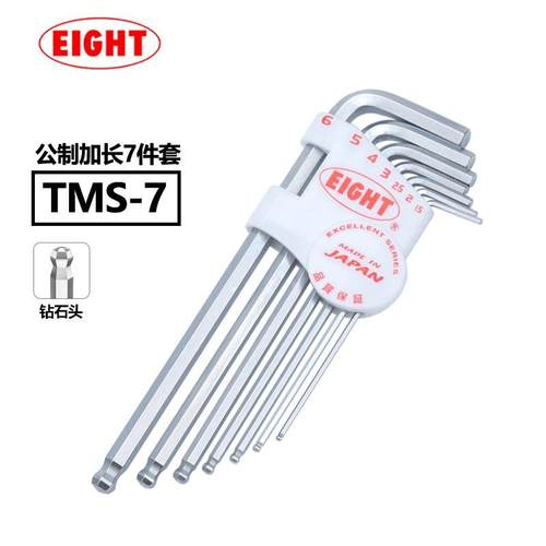 原装日本EIGHT百利TMS-7圆球头加长进口内六角扳手套装1.5-6mm