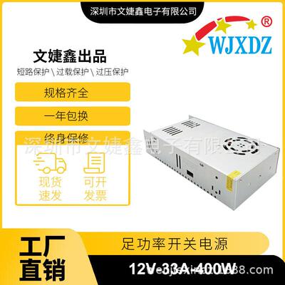 220V转12V直流开关电源12V33A400WLED电源展柜供电足功率