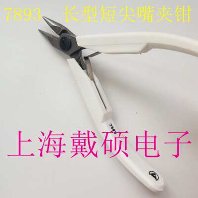 瑞典 LINDSTROM  7893 长型短尖嘴夹钳, 120mm, 抗静电, 系列