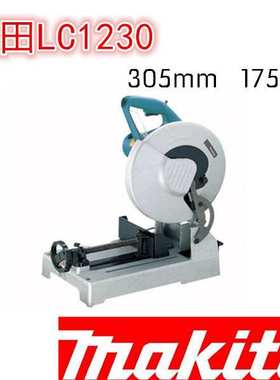 原装牧田LC1230型材/金属切割机切软钢角钢钢管不锈钢305mm1750W