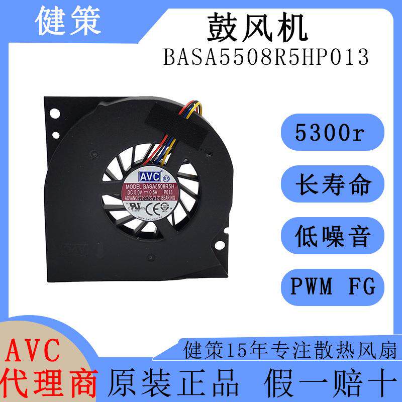 奇宏avc55*55*8散热风扇BASA5508R5HP013低功耗低噪音5V鼓风机