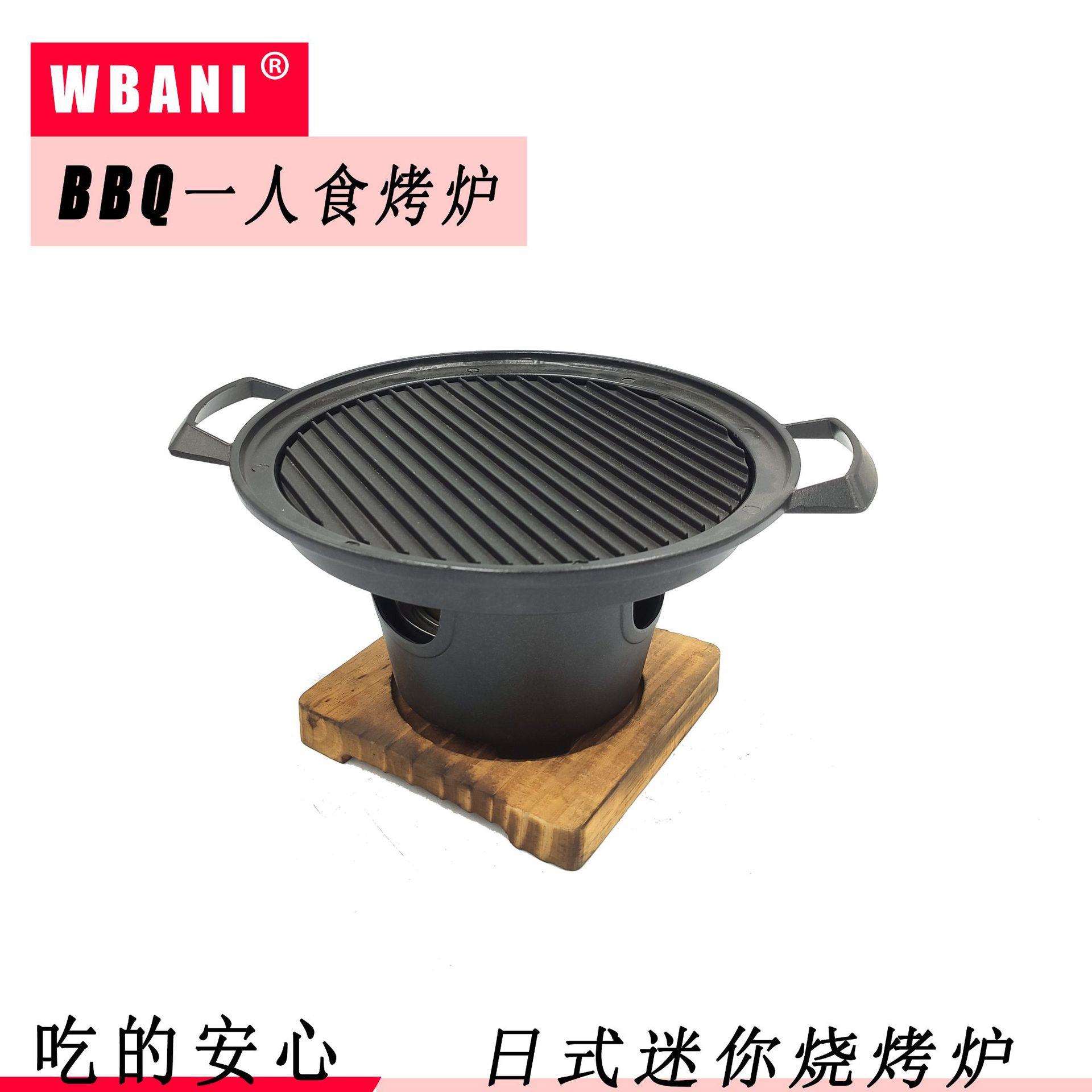 户外一人食烧烤炉露营烤肉炉日式迷你碳烤炉便携式酒精炉烤盘户外