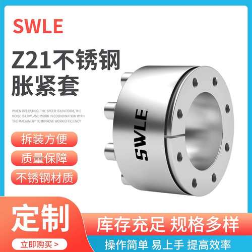 厂家现货Z21-14X26不锈钢胀紧套胀紧联结套不锈钢胀紧套