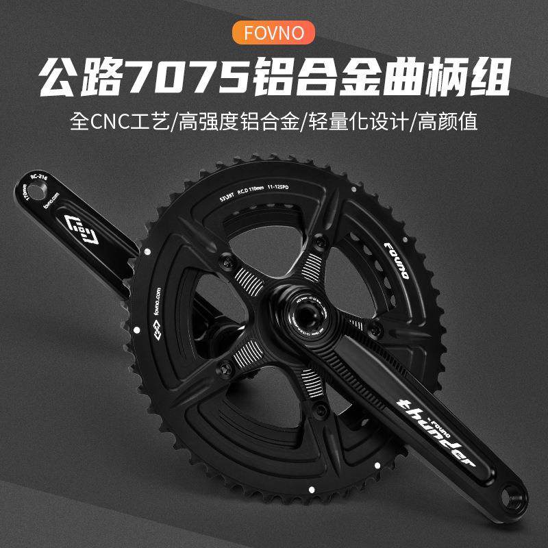 FOVNO公路车中空一体7075铝合金全CNC牙盘曲柄三钉直装式双盘牙盘