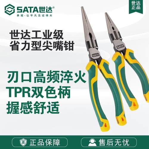 Sata/世达五金手动工具工业级省力型尖嘴钳70121D/70122D