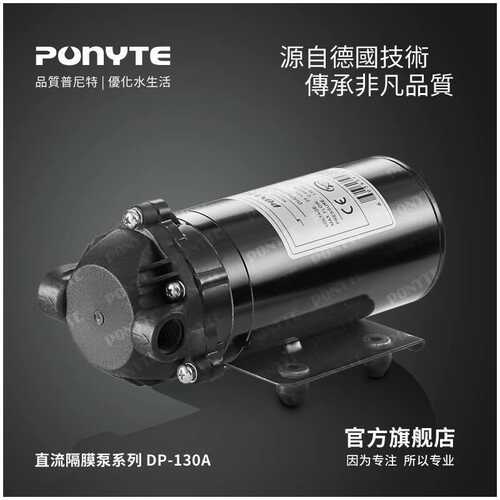 PONYTE 普尼特 DP-130 12V/24V微型直流隔膜泵 反渗透净水泵 仪器