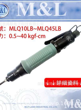 臺灣M&L機械工業有限公司MLQ20AB/1-8kgf.cm 弯头气动起子风批