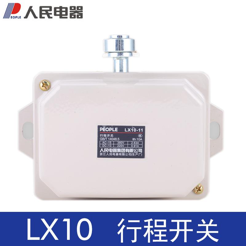 人民电器行程开关LX10-11123132吊车航车起重行车限位开关带锤