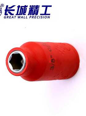 长城 3/8VDE绝缘公制套筒 8mm【630108】
