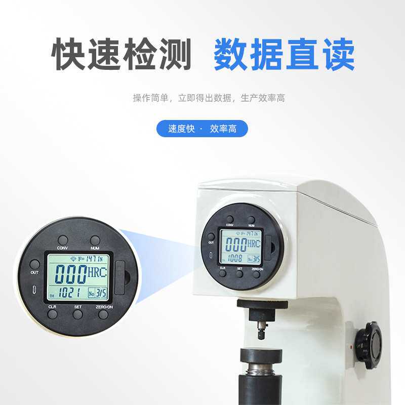 数显洛氏硬度计HR-150AS洛式硬度仪HRC-3金属硬度测试高精度数显