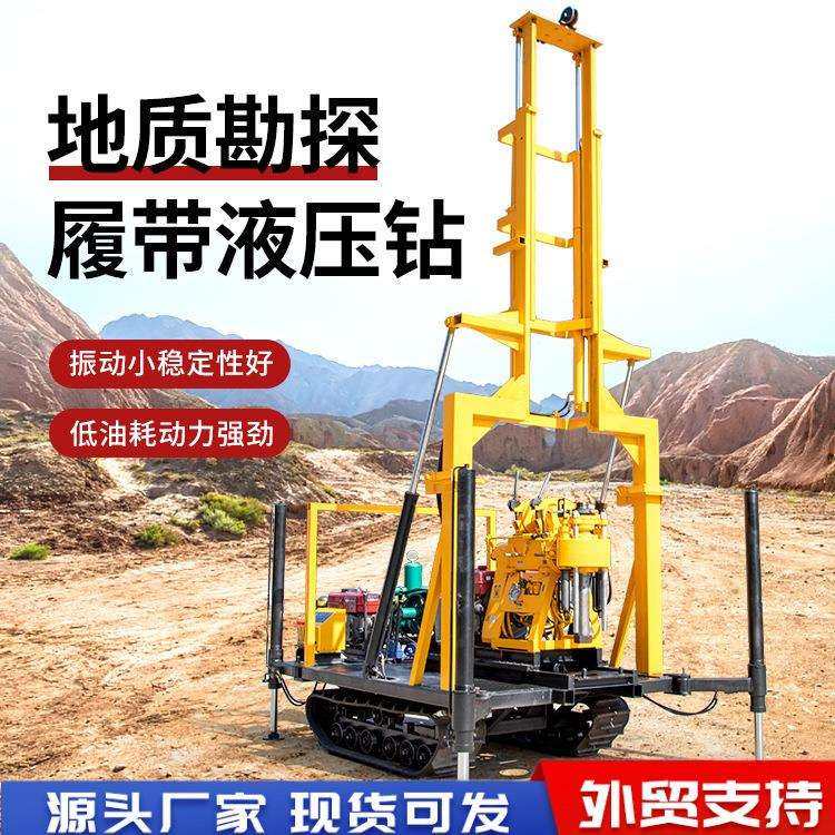 液压水井钻机勘探钻井机小型家用打井机履带钻井设备打井机