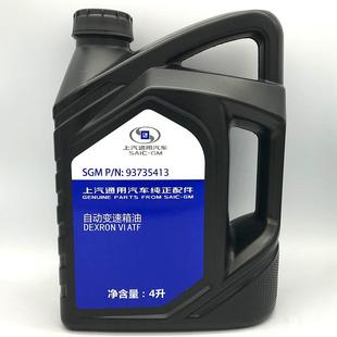 通用别克自动波箱油新老君威君越英朗科鲁兹GL8陆尊变速箱油