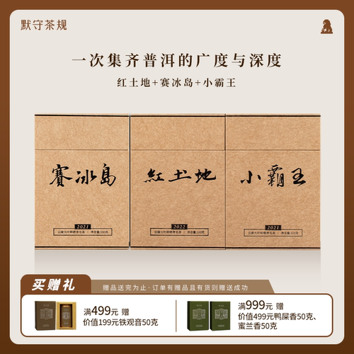 默守茶规云南临沧高山古树普洱生茶散茶毛茶组合套装茶叶送礼盒装