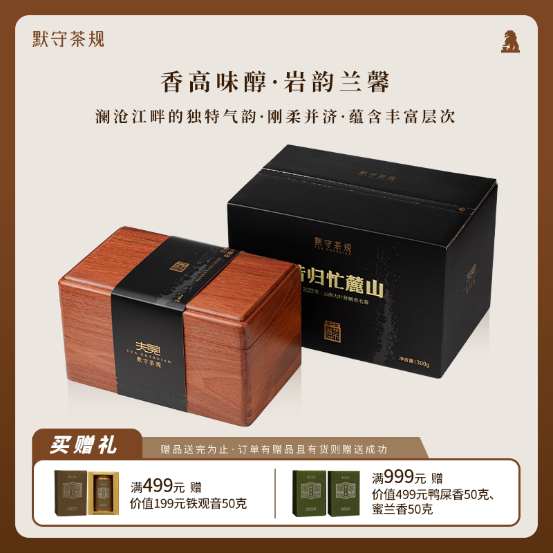 默守茶规云南高山普洱生茶昔归忙麓山散茶熟茶收藏送礼自饮礼盒装