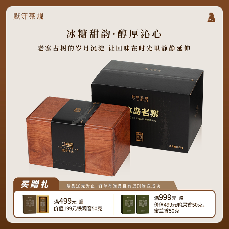 默守茶规云南古树普洱冰岛老寨毛茶茶叶生茶散茶熟茶送礼礼盒装