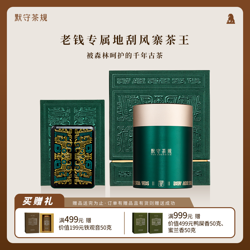 默守茶规【饕】2021年普洱茶云南百年古树易武茶王地龙珠生普礼盒