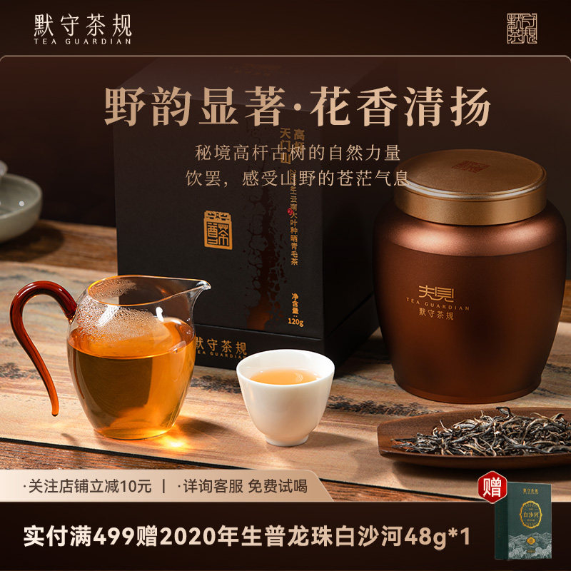 默守茶规2022年云南天门山高杆普洱毛茶大叶种晒青毛茶罐装盒装礼,茶,普洱,淘宝优惠券,粉丝福利购,淘宝优惠卷