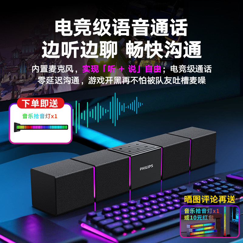 飞利浦电脑音响台式家用桌面麦克风一体游戏电竞蓝牙音箱 SPA5600