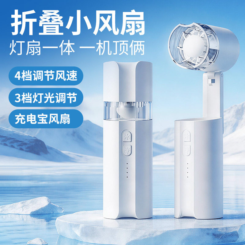 手持折叠带灯小风扇长续航灯光户外露营跨境便携风扇批发手机充电