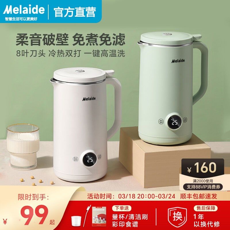 美旳豆浆机小型免煮榨汁机低音破壁无渣家用加热全自动多功能,厨房电器,破壁机,淘宝优惠券,粉丝福利购,淘宝优惠卷