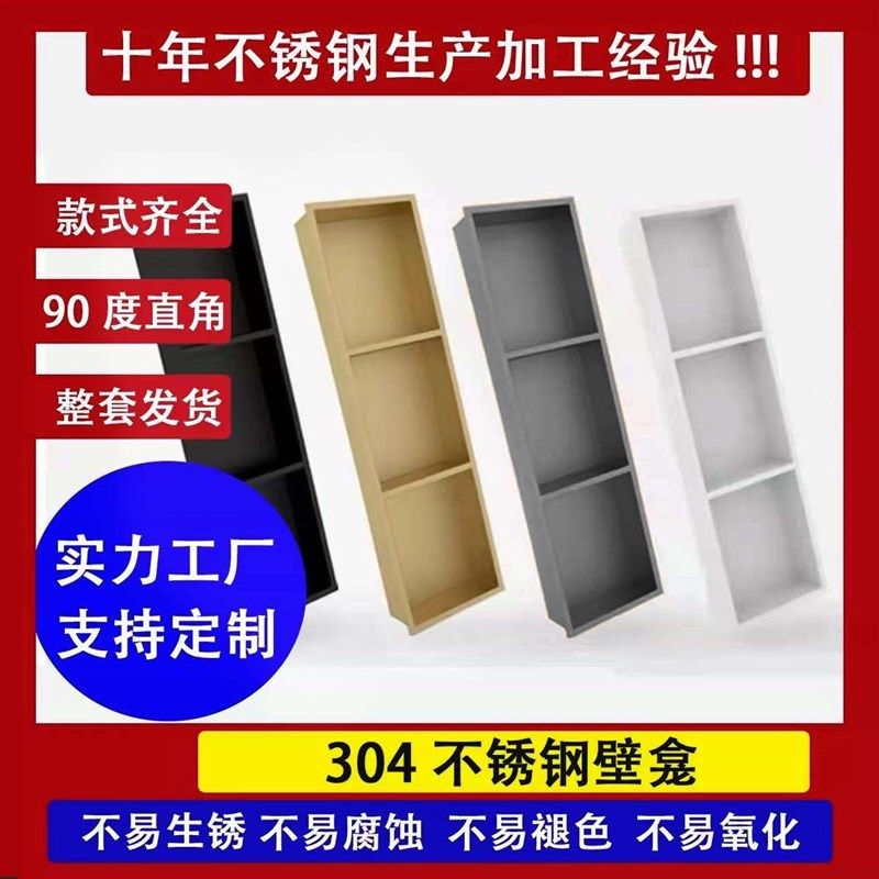 卫生间不锈钢壁龛隔板置物架嵌入墙式淋浴房定制金属成品金色壁龛,金属材料及制品,不锈钢制品,淘宝优惠券,粉丝福利购,淘宝优惠卷